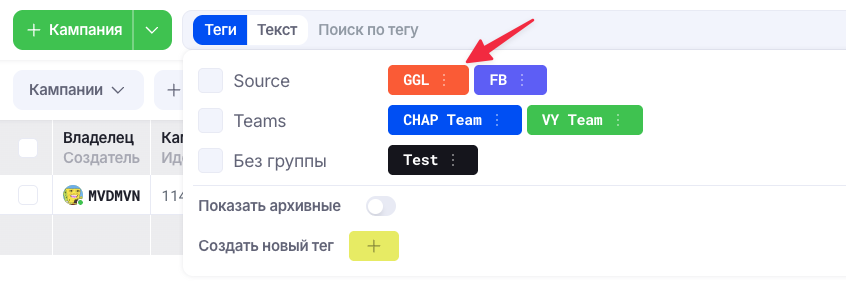 Выбор тега источника для фильтра