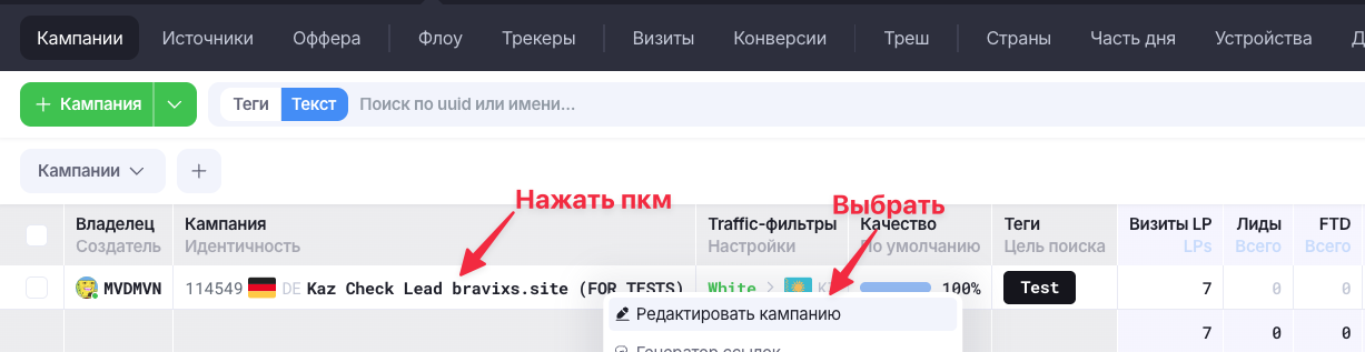Как зайти в саму кампанию